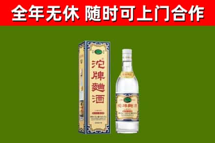 中山回收沱牌曲酒